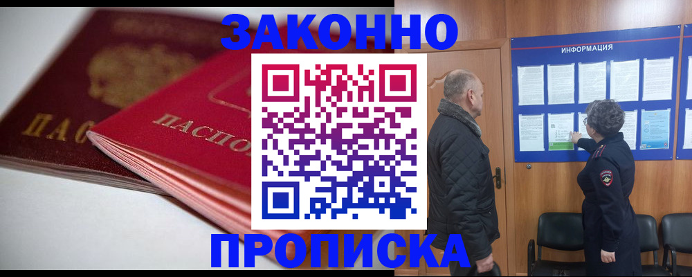 прописка в Магадане