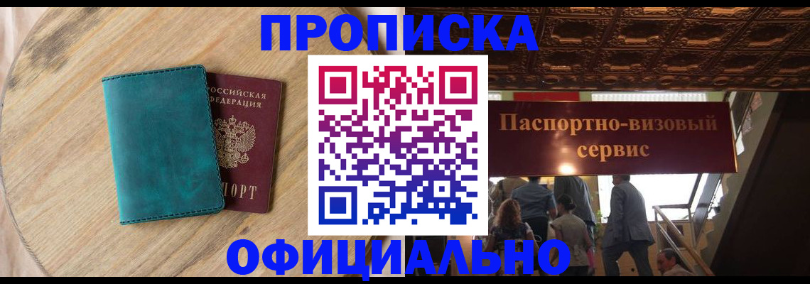 временная регистрация купить в Магадане