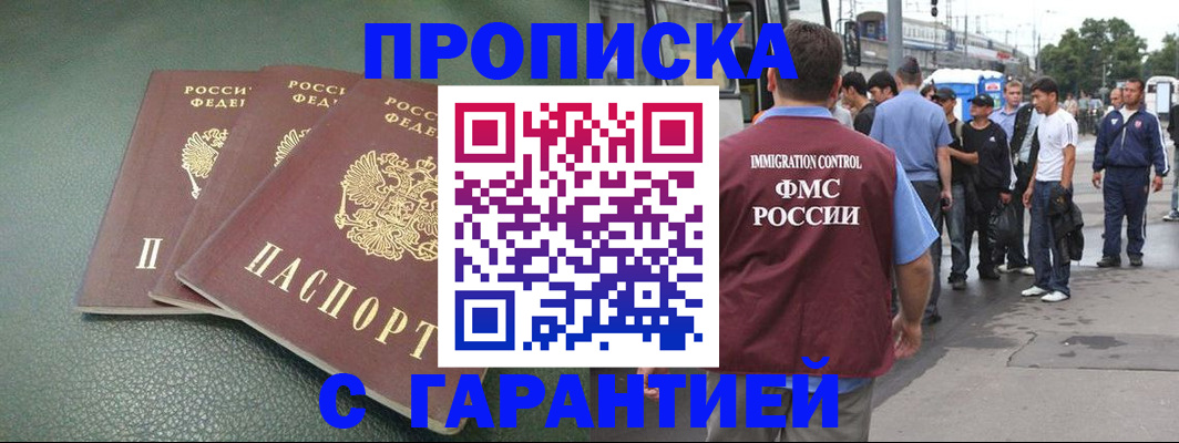 пропишу в квартире в Магадане